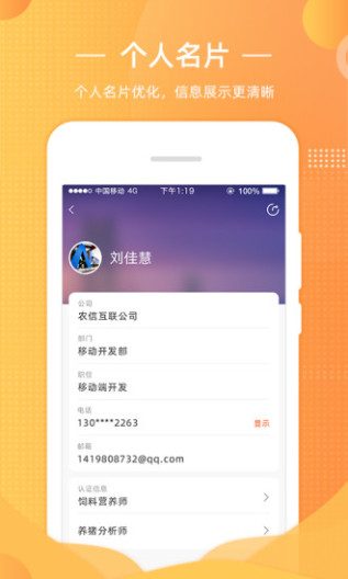 智农通 Screenshots3