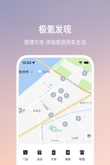 极氪 Screenshots4