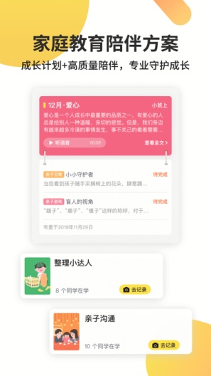 一起长大的应用截图3