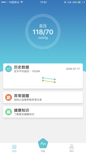 脉搏波血压计のアプリスクリーンショット1