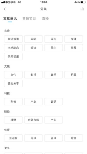 华语之声 Screenshots2