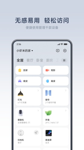 Mi Home的应用截图1