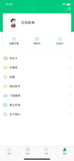 京师杏林医学的應用截圖3