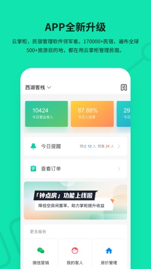 云掌柜 Screenshots1