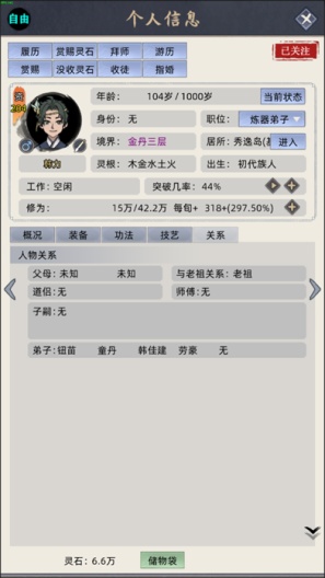 修仙家族模拟器 Screenshots7