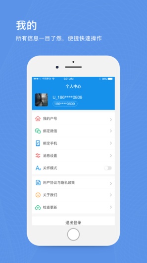 北京自来水的應用截圖4