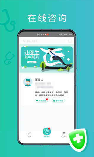 耳鼻喉医网的應用截圖3