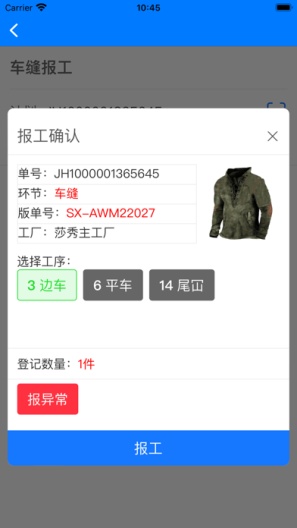 生产帮的應用截圖4