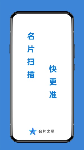名片之星的應用截圖1