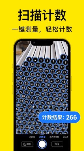 测量计数扫描宝的應用截圖2