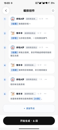 声刻派 Screenshots6
