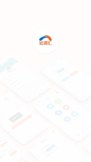 运通汇uat Screenshots1