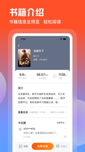 点众阅读 скриншоты приложения4