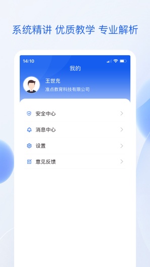 准点学习的应用截图3