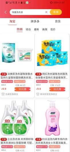 省钱兄的应用截图3