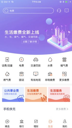 天津农商银行screenshot dell'app4