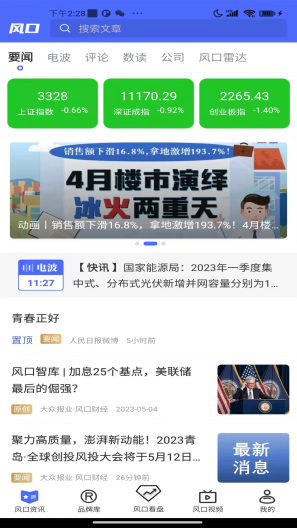 风口财经的應用截圖1