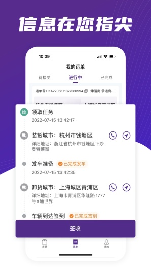 中通智运+的應用截圖3