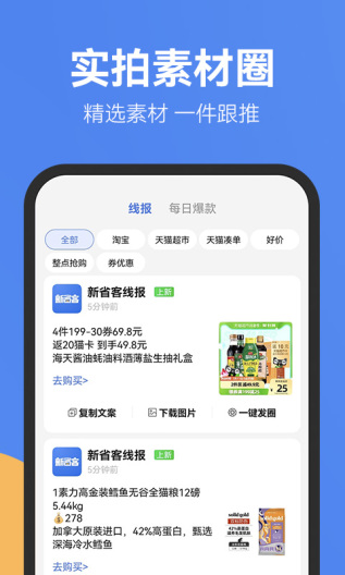 新省客App-Screenshots2