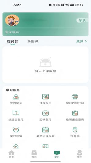 鼎校甄选 Screenshots4