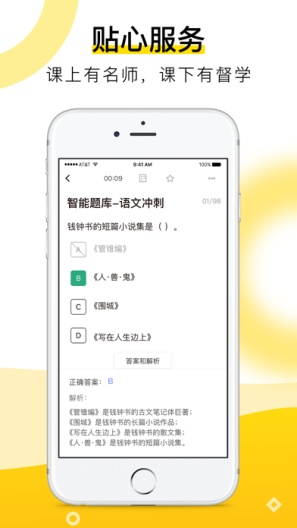 哎上课 Screenshots2