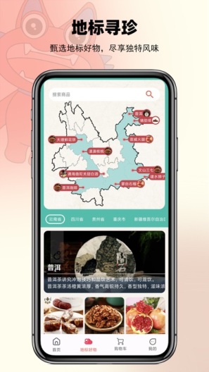 地标文化特产 Screenshots4