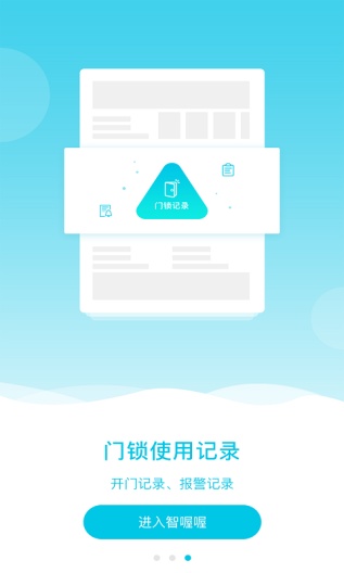 智喔喔的应用截图3