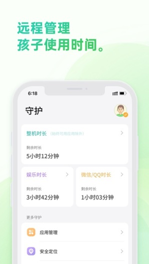 亲情守护 Screenshots3
