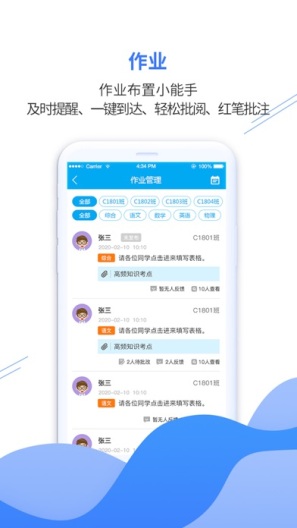 亿谷智慧教育的应用截图4