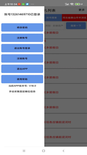 自由买卖的應用截圖2