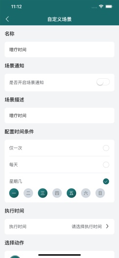 新智家 Screenshots4