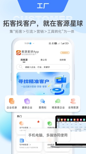 客源星球 Screenshots1