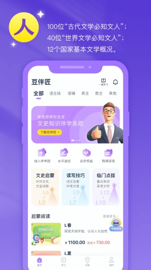 豆伴匠的应用截图2