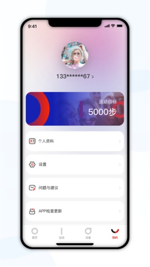 爱国者运动健康 Screenshots4