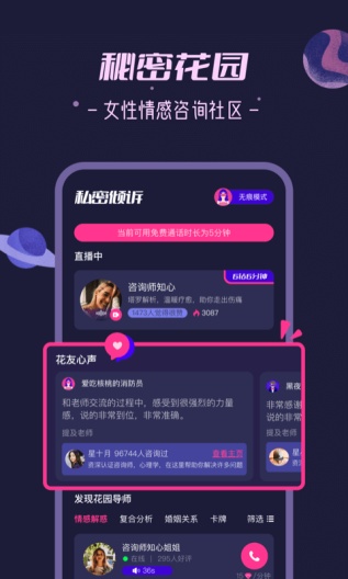 秘密花园的應用截圖1