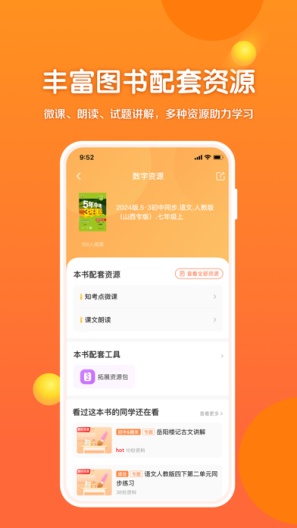 53伴学zrzuty ekranu aplikacji2