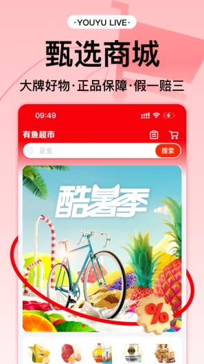 有鱼生活 Screenshots3
