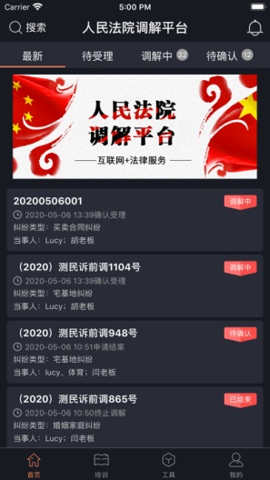多元调解的應用截圖1