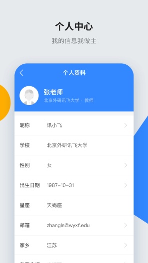 智教学 Screenshots5