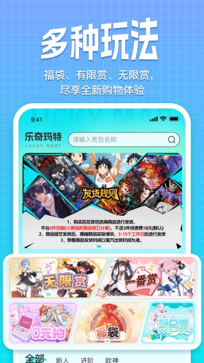 乐奇玛特的應用截圖1