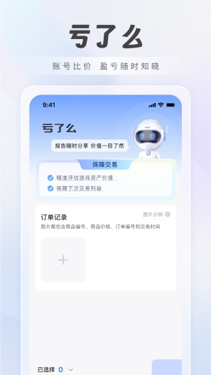 游价值的應用截圖4