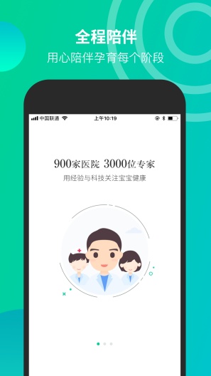 微胎心的應用截圖1