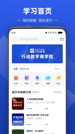数字化商学院 Screenshots1