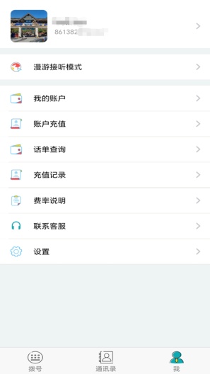信游电话 Screenshots4