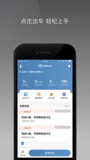 糖果出行 Screenshots1