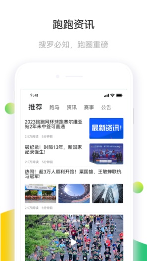 马拉松报名 Screenshots4