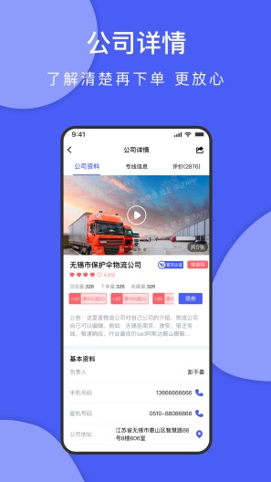 伞送货主 Screenshots4