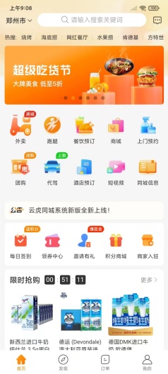 云虎同城 Screenshots1