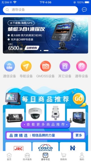 远海船舶 Screenshots2