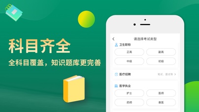 考试宝典的应用截图2